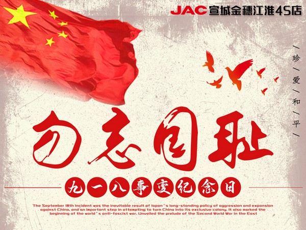 銘記歷史，振興中華。強國人志氣，助民富力強！