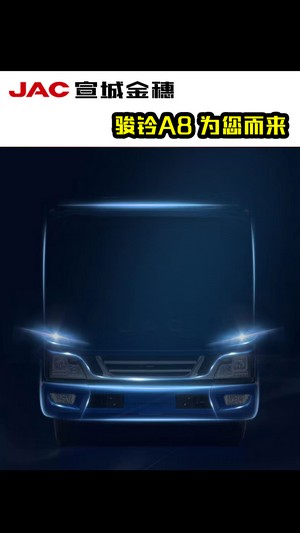 全新駿鈴A8，為您而來