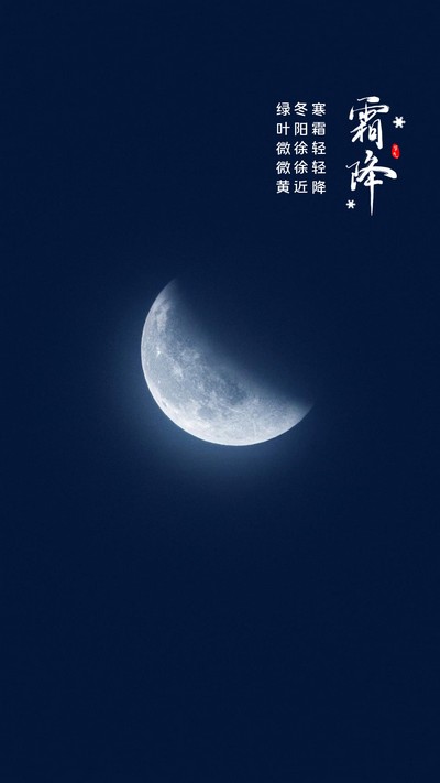 寒霜輕輕降，綠葉微微黃