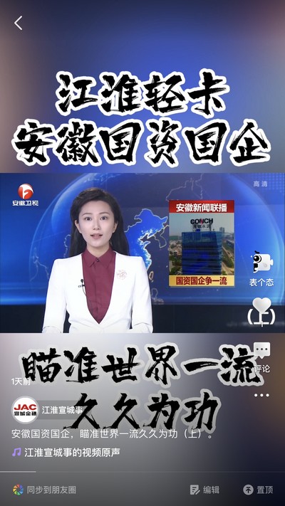 安徽國資國企，瞄準(zhǔn)世界一流久久為功（上）