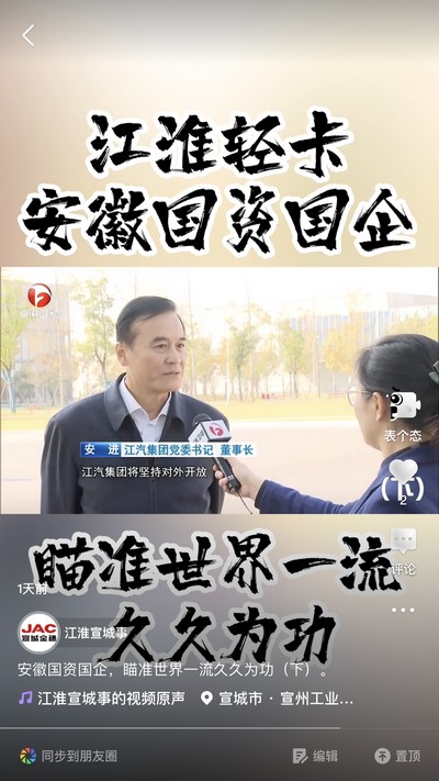 安徽國資國企，瞄準(zhǔn)世界一流久久為功（下）