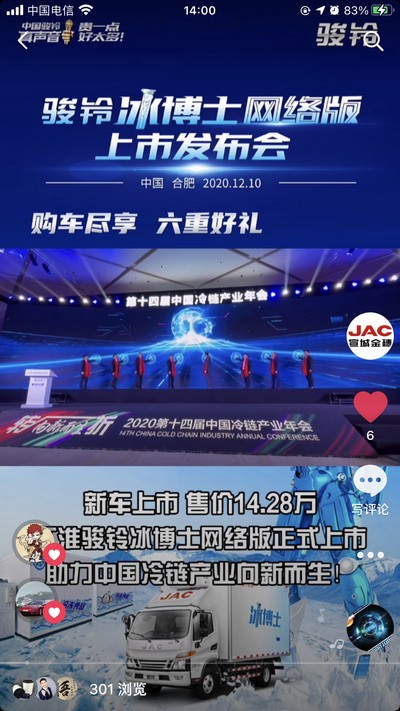 駿鈴冰博士助力中國冷鏈產(chǎn)業(yè)向新而生！