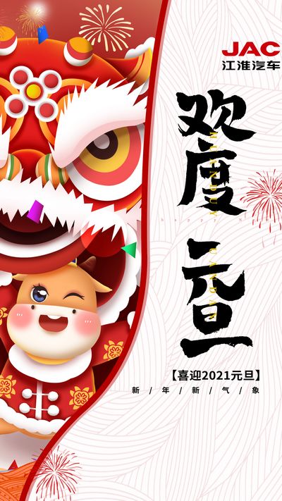 2021開門紅，牛氣沖天