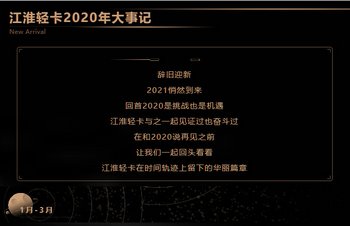 【有大事】歡迎檢閱！2020江淮輕卡大事記 