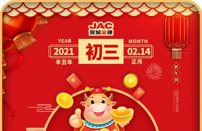 大年初三丨貼赤口，養(yǎng)足精神，睡甲飽