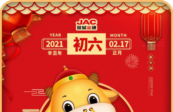 大年初六丨送窮鬼，辭舊迎新好運(yùn)來