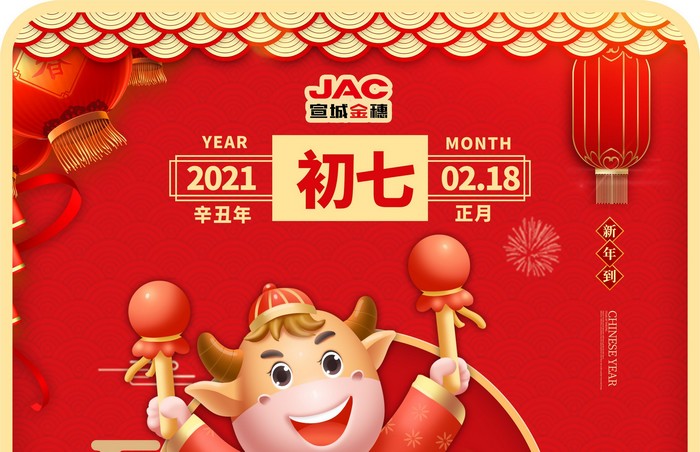 大年初七丨人慶節(jié)，人壽年豐，天長(zhǎng)地久