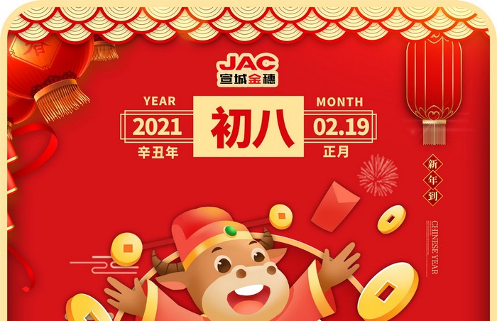 大年初八丨開工日，開工大吉！