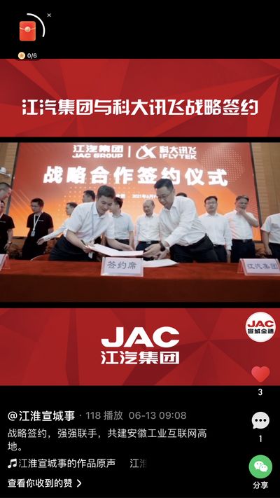 江汽集團(tuán)與科大訊飛戰(zhàn)略簽約，強(qiáng)強(qiáng)聯(lián)手，共建安徽工業(yè)互聯(lián)網(wǎng)高地。