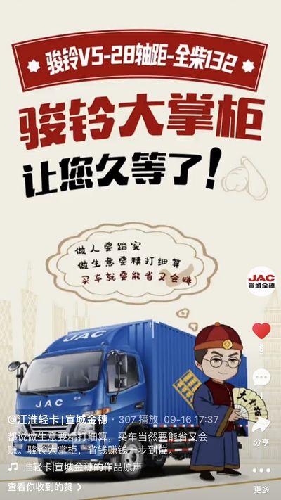 駿鈴大掌柜，省錢賺錢一步到位。