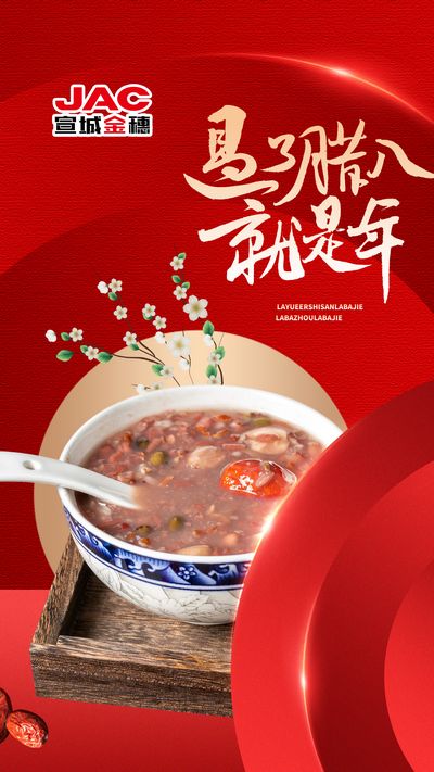 過了臘八就是年，一年一歲一團圓！