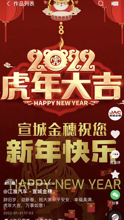 辭舊歲、迎新春，祝大家平平安安、幸福美滿、虎年大吉，萬事如意！