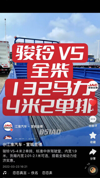 駿鈴V5-4米2單排，標(biāo)準(zhǔn)中體駕駛室、內(nèi)寬1.9米，貨廂內(nèi)寬2.01-2.1米可選，搭載全柴動(dòng)力經(jīng)濟(jì)實(shí)惠。