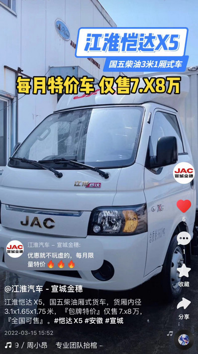 江淮愷達(dá)X5『包牌特價(jià)』僅7.x8萬，『全國可售』。
