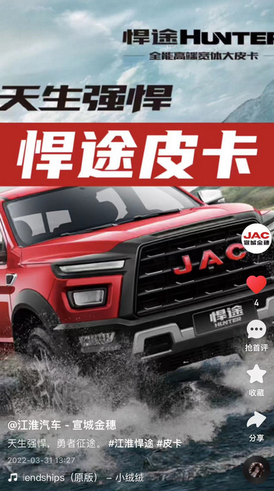 江淮悍途皮卡，天生強(qiáng)悍，勇者征途。