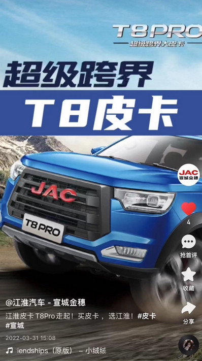 江淮皮卡T8Pro走起！買皮卡 ，選江淮！