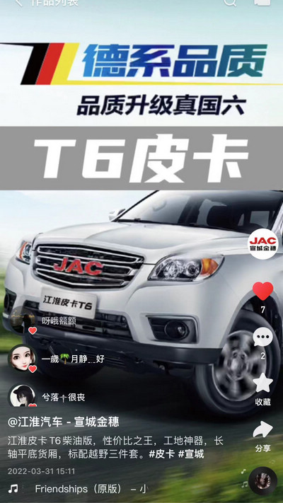 江淮皮卡T6柴油版，性價(jià)比之王！