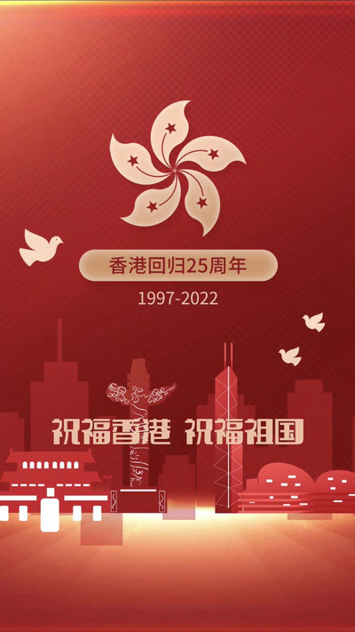 祝福香港?，祝福祖國(guó)?，祝福黨?。