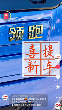 喜提江淮領(lǐng)跑S9，新款2090方正駕駛室！