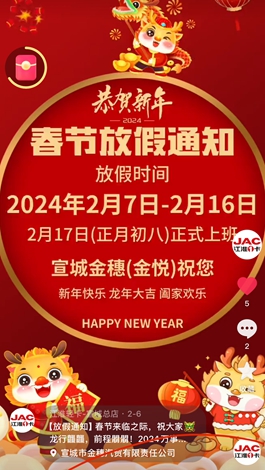 【放假通知】春節(jié)來臨之際，祝大家龍行龘龘，前程朤朤！