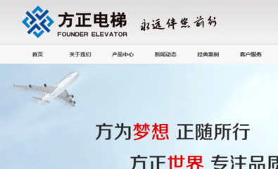 江苏省方正电梯和本公司签约建网站合同